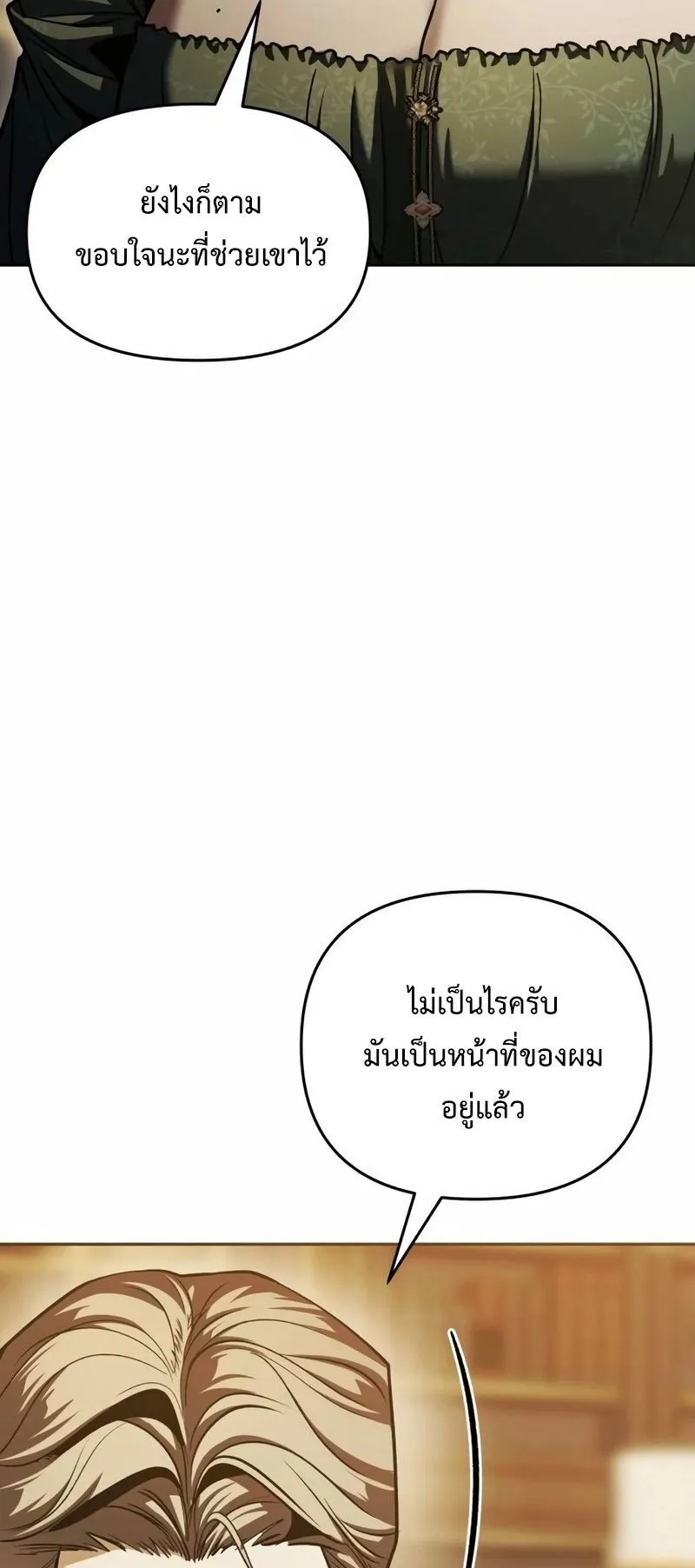 Return of the Back Alley Wizard ตอนที่ 4 หน้า 115