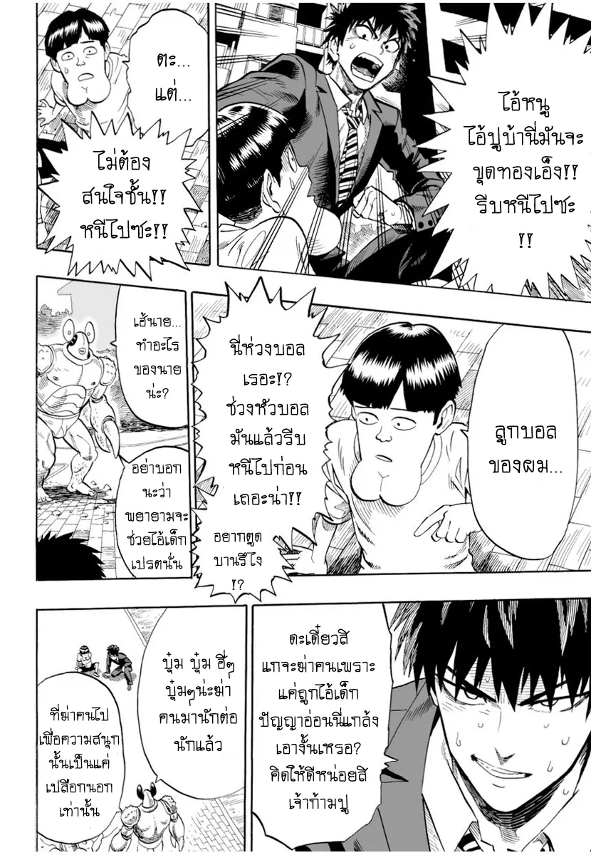One Punch Man ตอนที่ 2 หน้า 10
