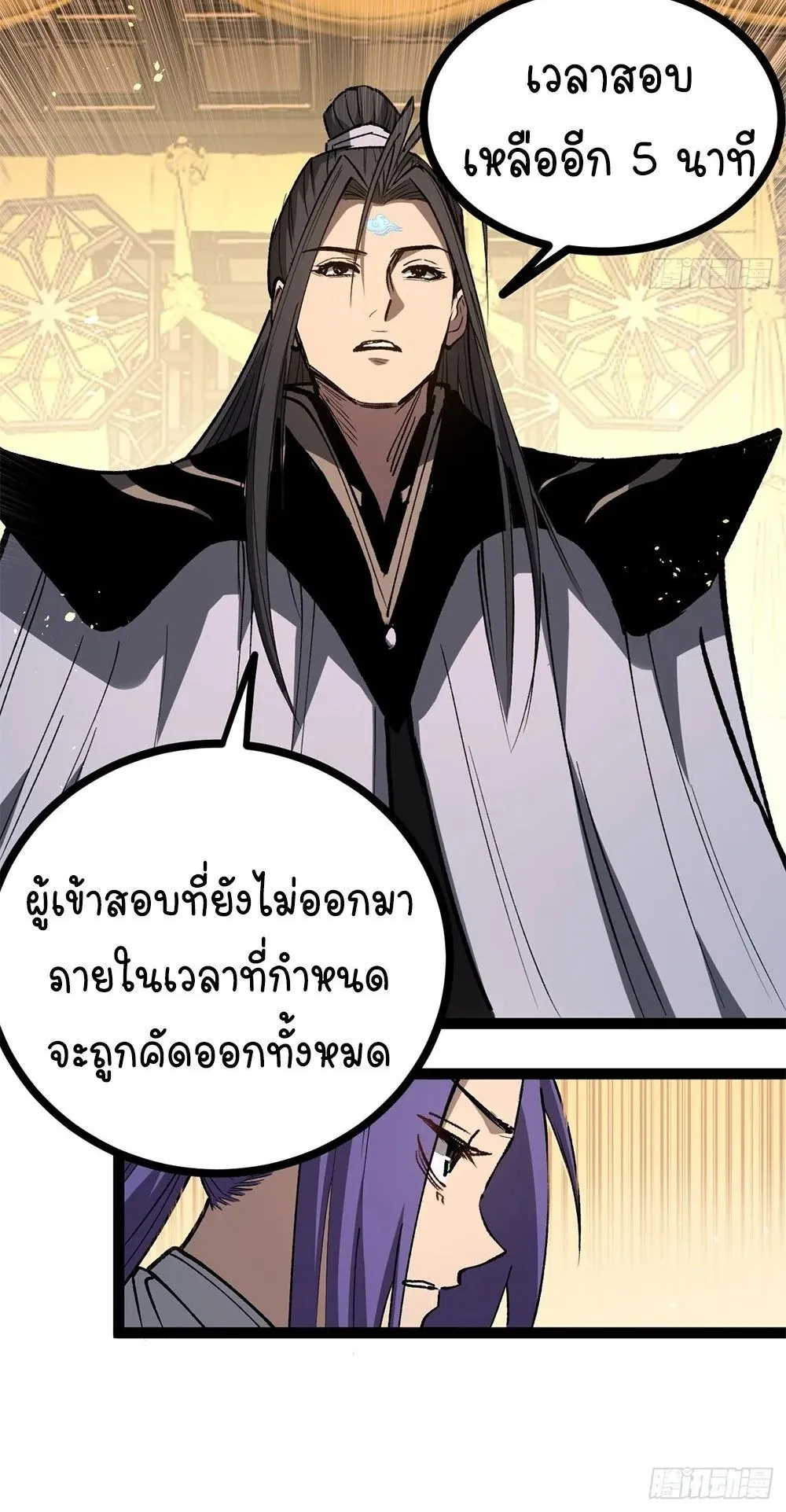 Gatekeeper of the Boundless Worlds ตอนที่ 111 หน้า 12