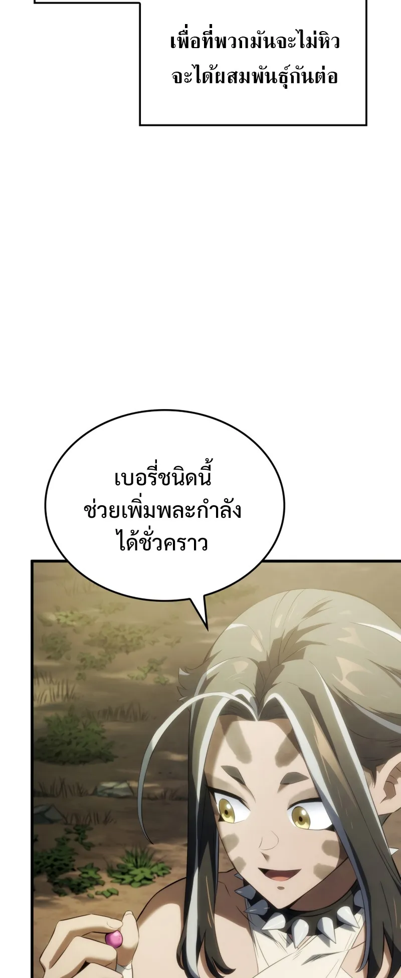 Revenge of the Iron-Blooded Sword Hound ตอนที่ 35 หน้า 53