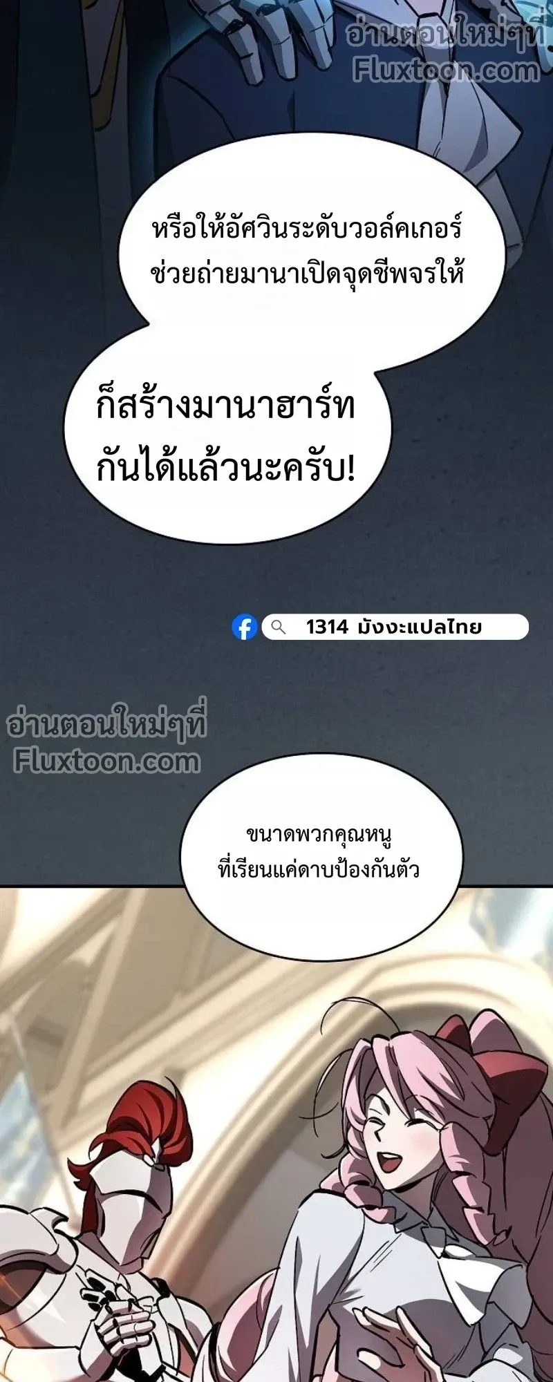 The Sword-Eating Swordmaster ตอนที่ 7 หน้า 52