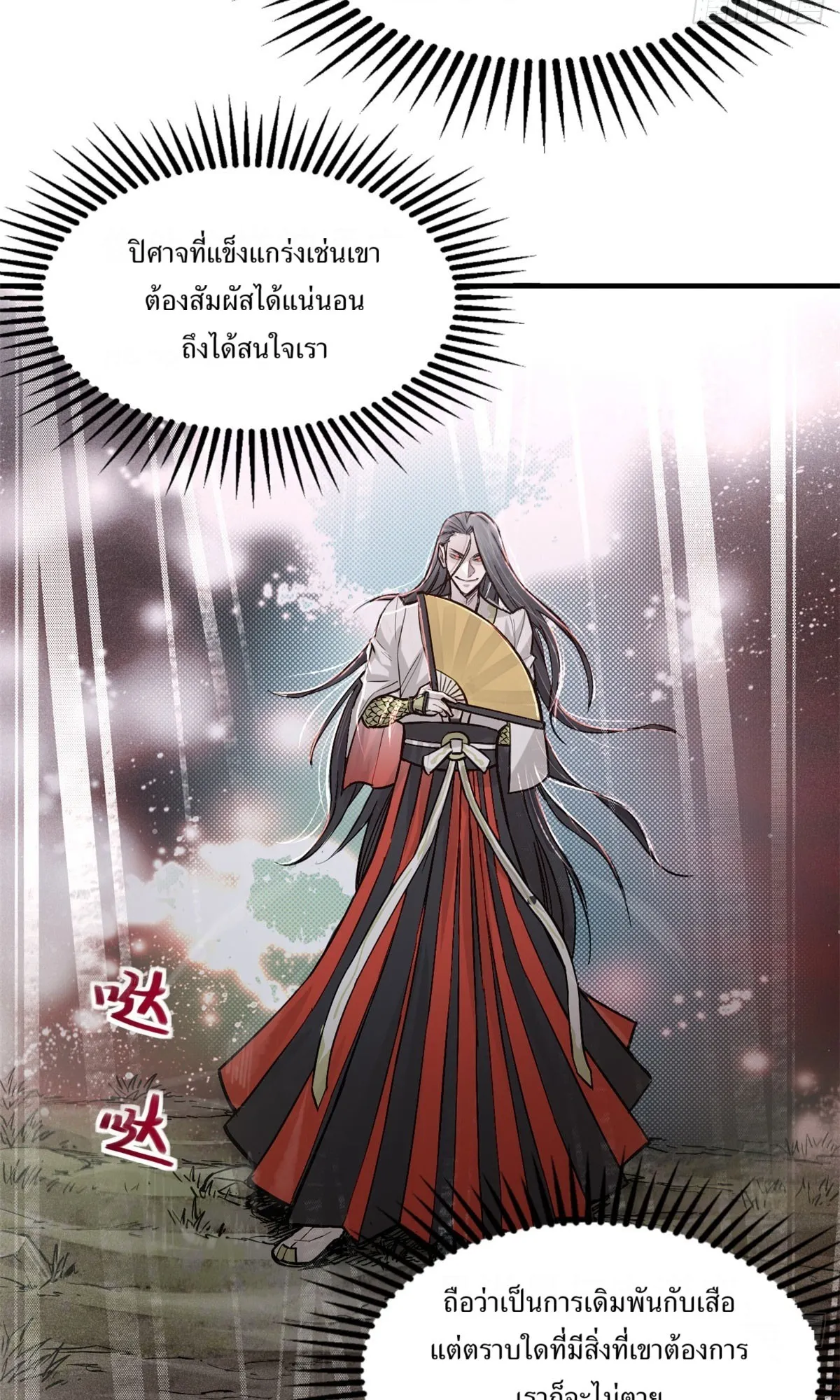 Heart Demon ตอนที่ 4 หน้า 25