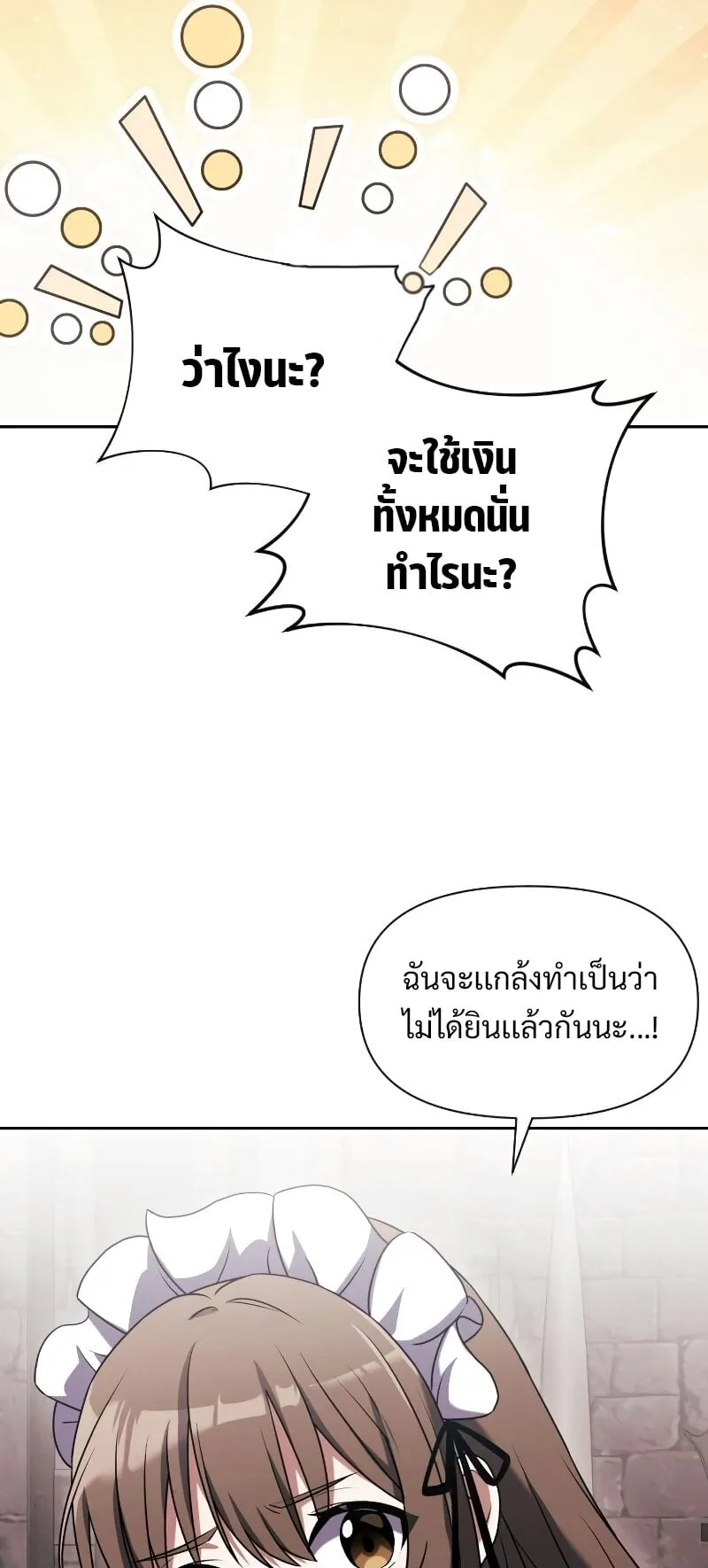 Terminally-Ill Genius Dark Knight ตอนที่ 3 หน้า 37