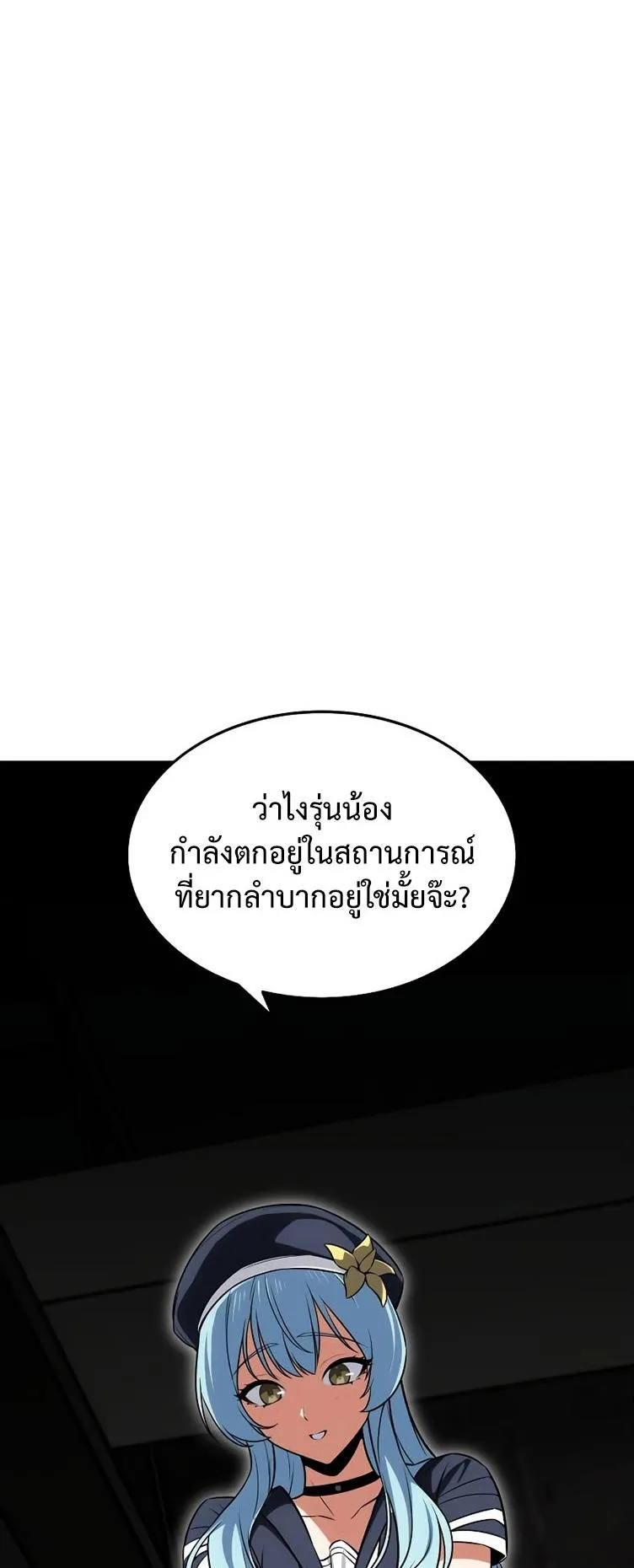 I Killed an Academy Player ตอนที่ 6 หน้า 29