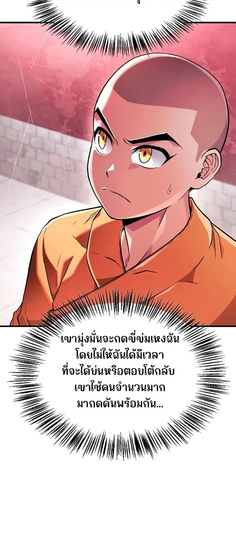 Genius Murim Trainer ตอนที่ 2 หน้า 75