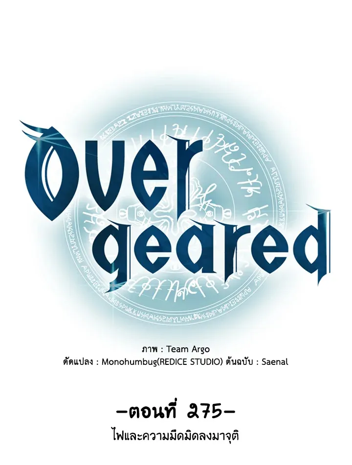 Overgeared ตอนที่ 275 หน้า 30