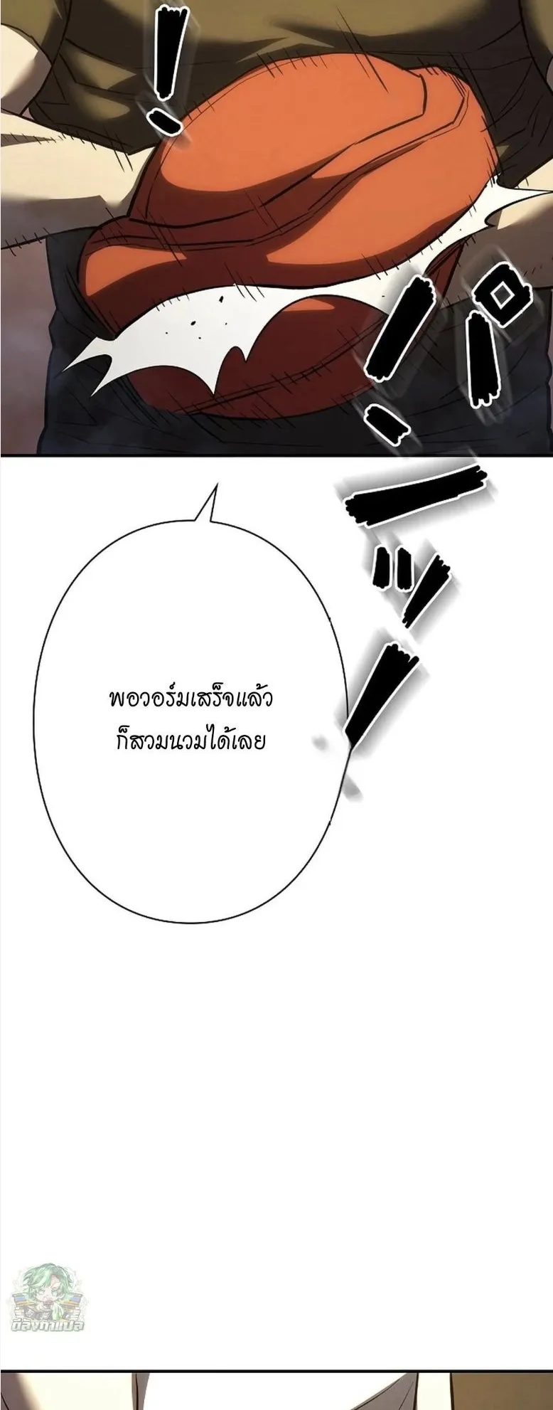 The Villain of the Octagon ตอนที่ 3 หน้า 49