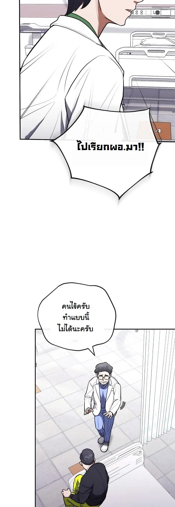 Hua Tuo Becomes a Surgeon ตอนที่ 8 หน้า 52