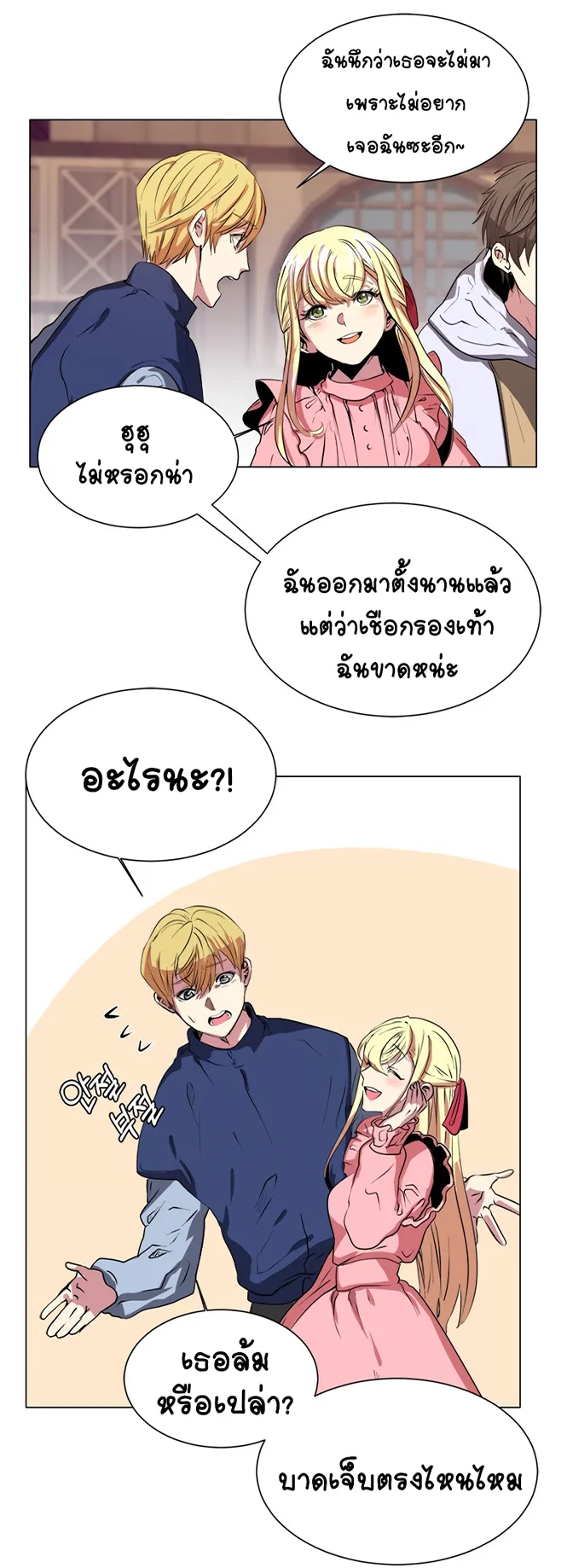 Estio ตอนที่ 2 หน้า 17
