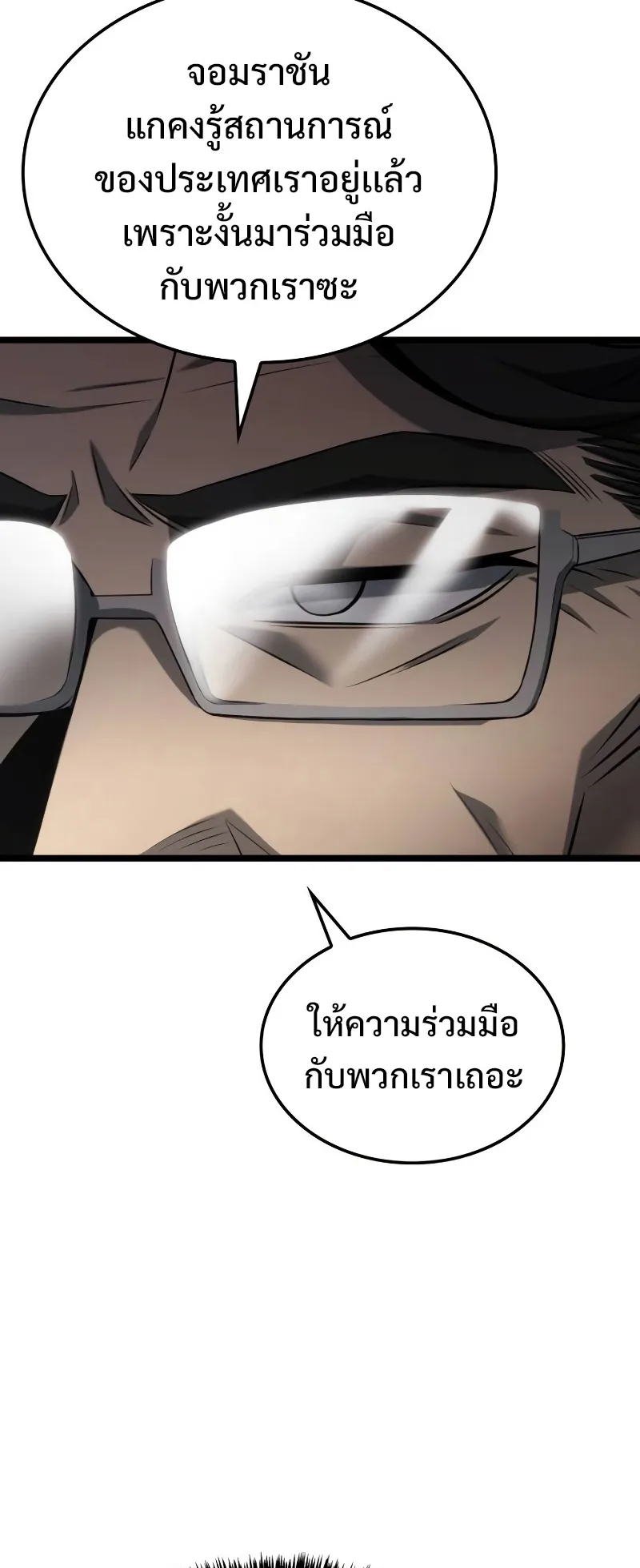 Insanely-Talented Player ตอนที่ 8 หน้า 47