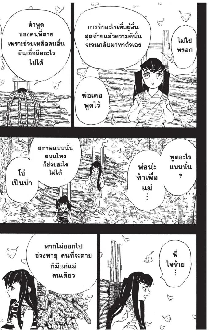 Kimetsu no yaiba ตอนที่ 116 หน้า 51