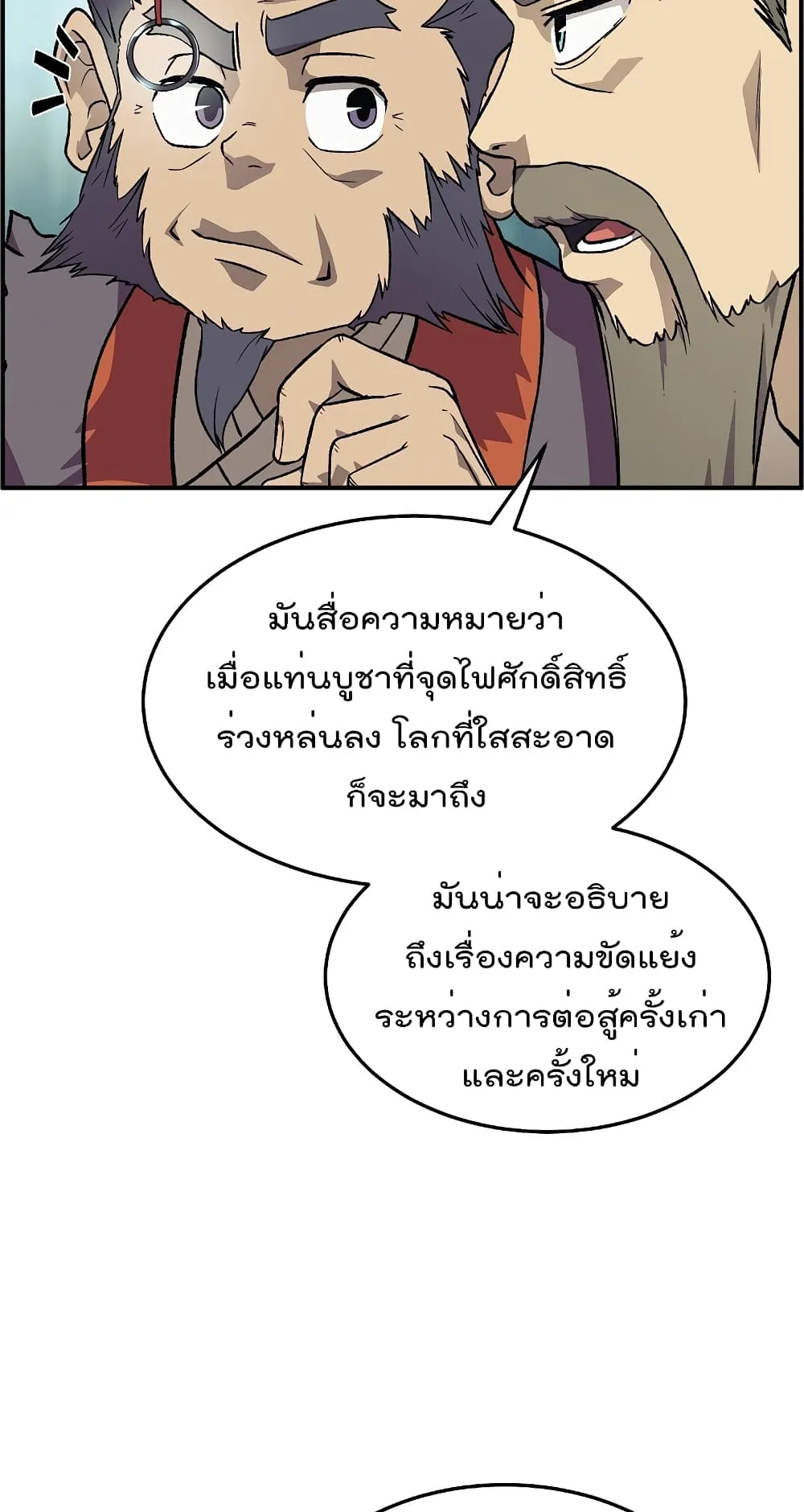 Millennium Spinning ตอนที่ 1.2 หน้า 7