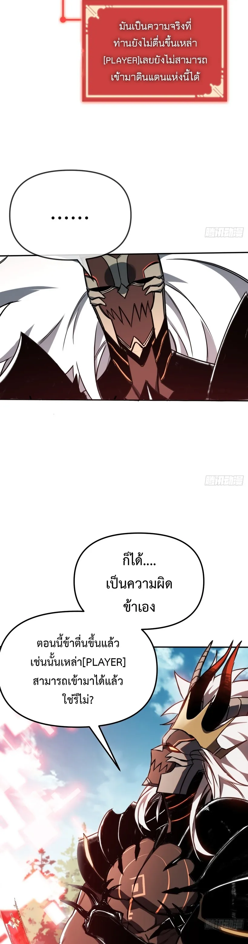 The Final Boss Became A Player ตอนที่ 2 หน้า 16