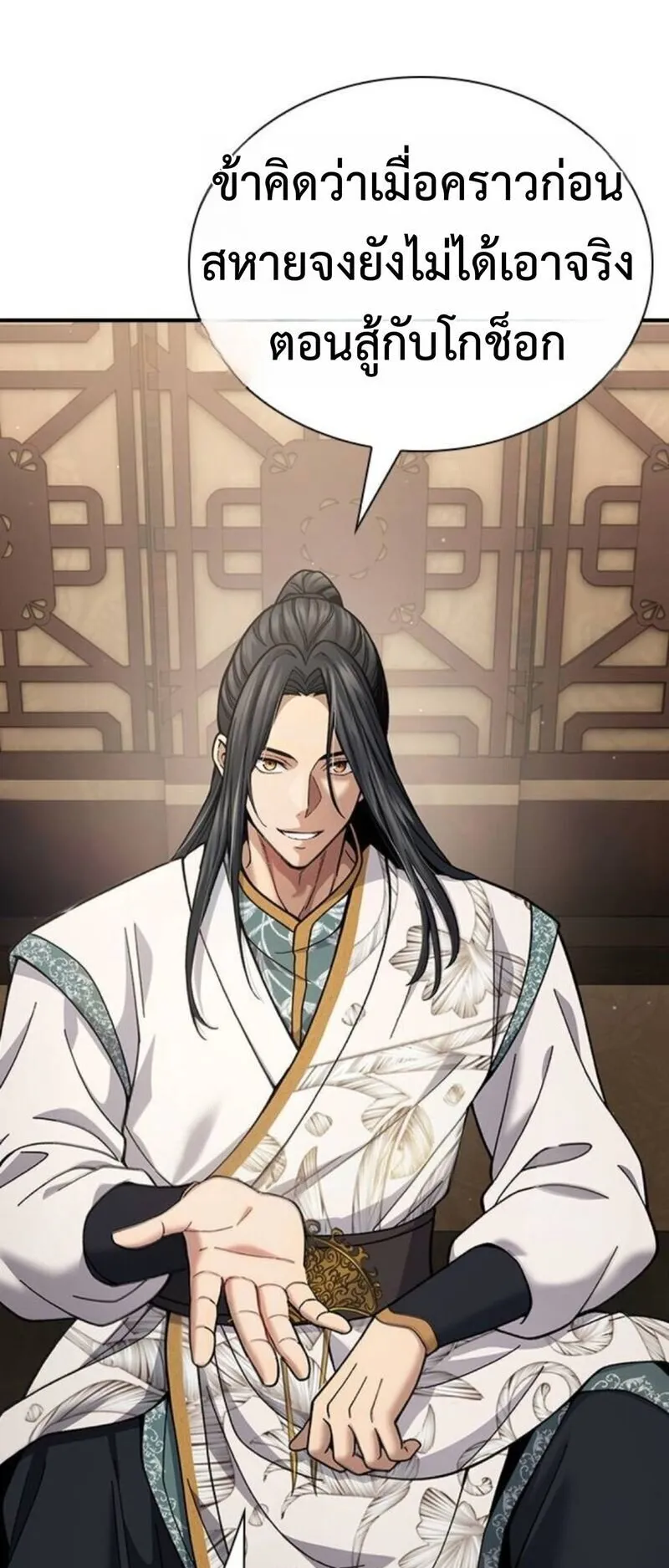 Regression of the Yong Clan Heir ตอนที่ 28 หน้า 14