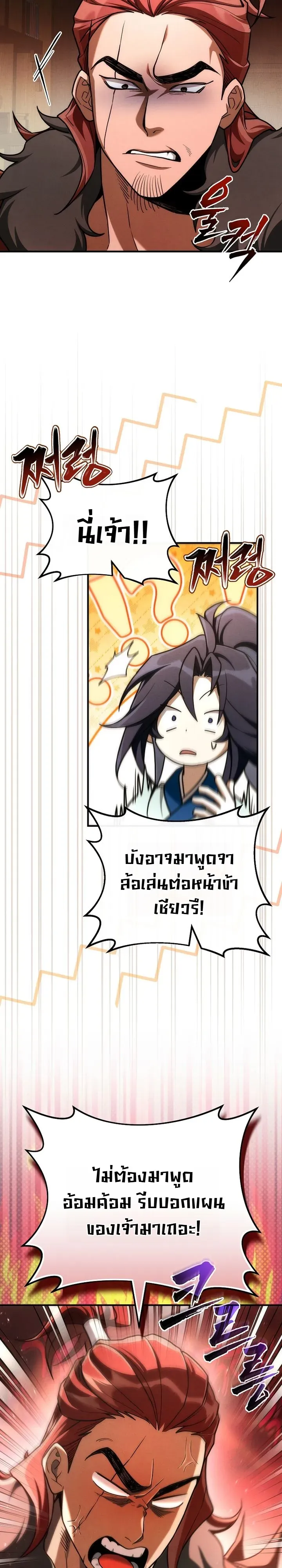 Third-Rate Martial Family Becomes the Best Under Heaven ตอนที่ 13 หน้า 6