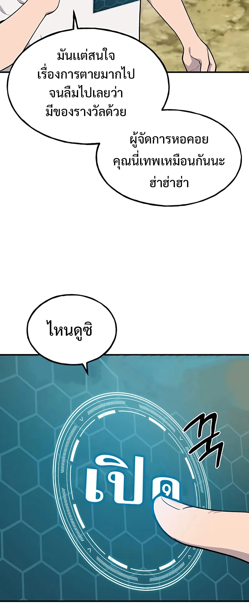 Solo Farming In The Tower ตอนที่ 6 หน้า 11