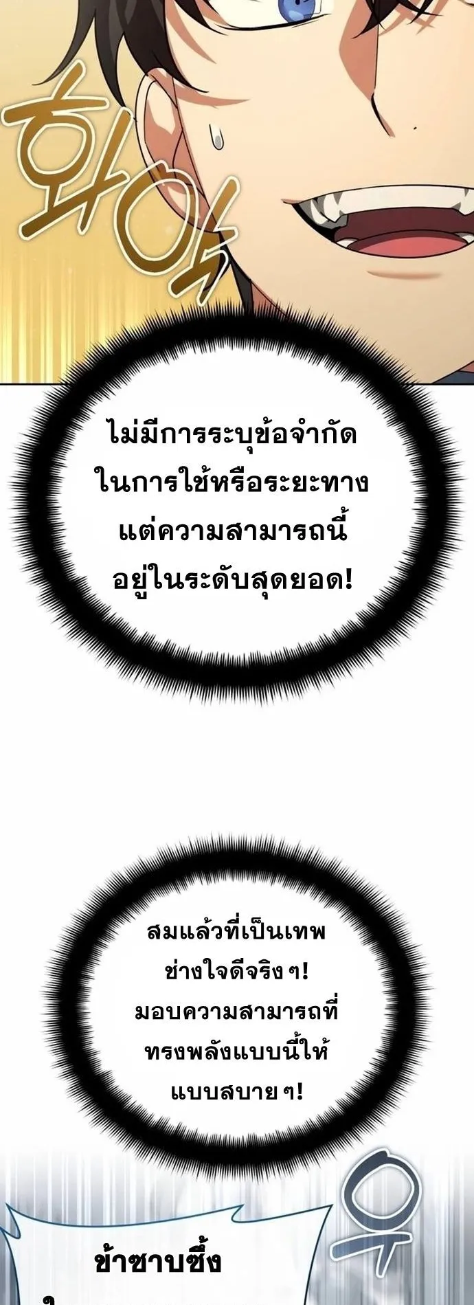 Sovereign of the Infinite Clones ตอนที่ 23 หน้า 26