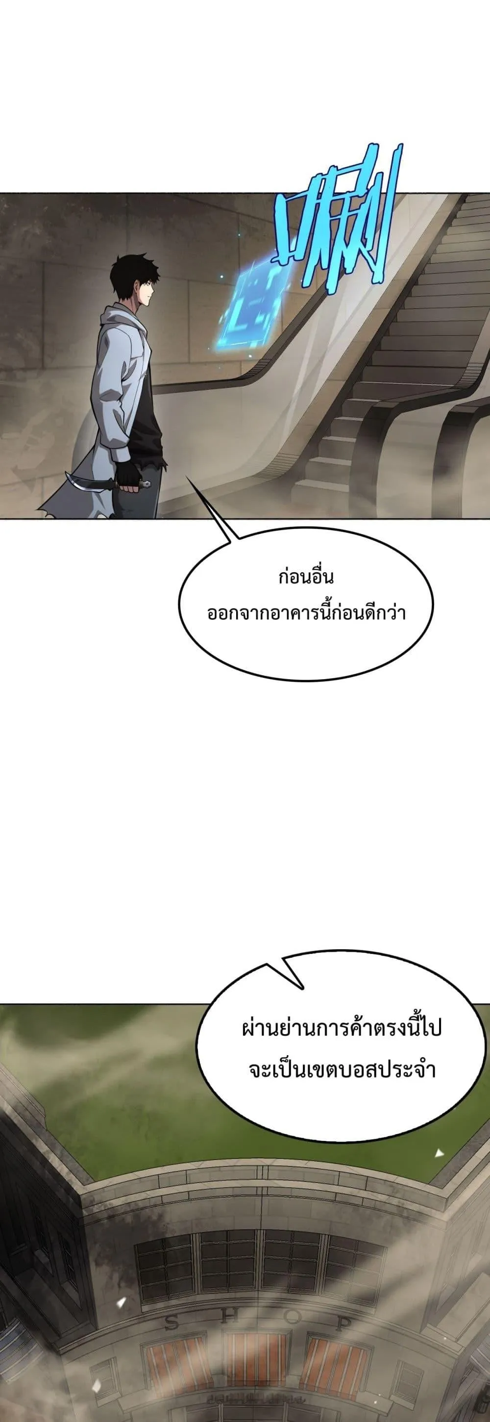 Doomsday Sword God ตอนที่ 4 หน้า 9