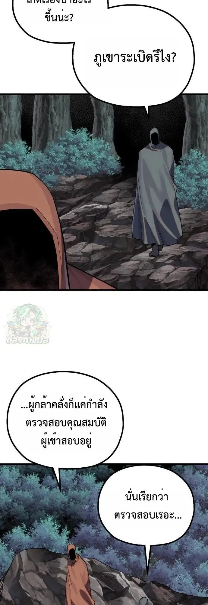 The Hero of the Heart Sword ตอนที่ 20 หน้า 62