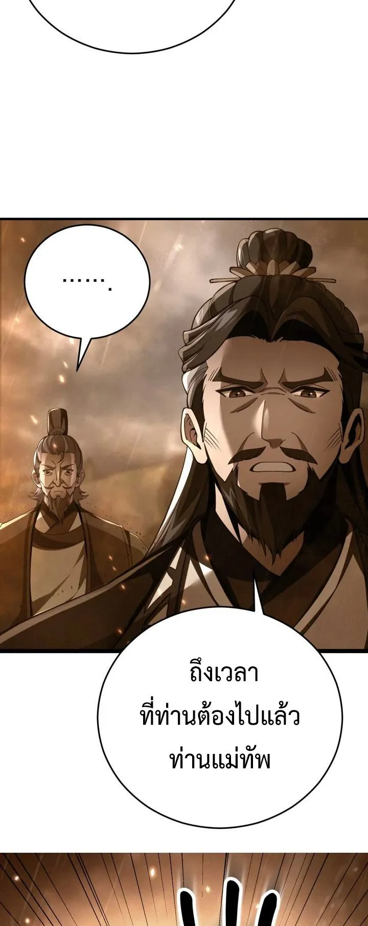 Reincarnation of the Martial God ตอนที่ 1 หน้า 11