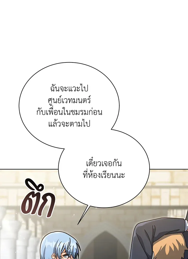 Necromancer Academy’s Genius Summoner Chapter 138 หน้า 93