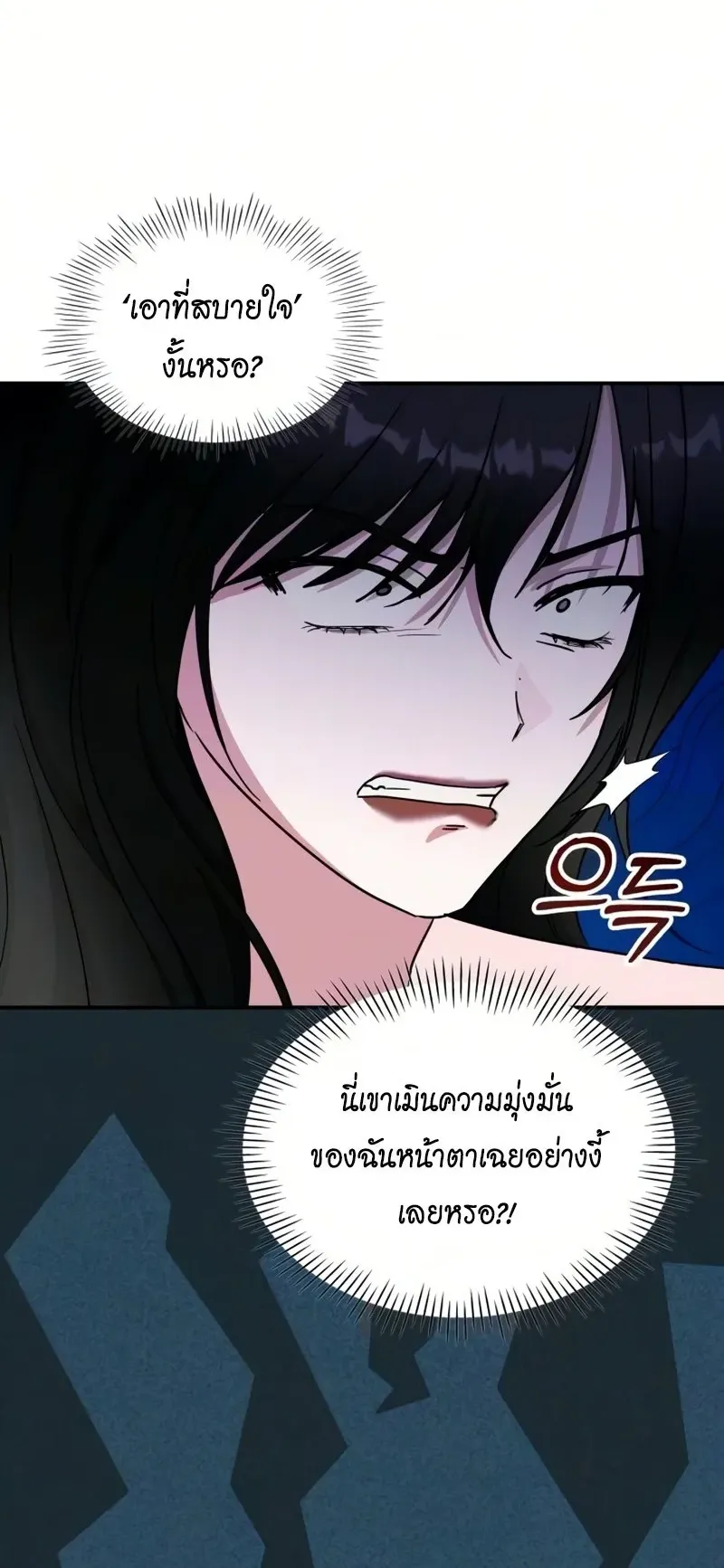 I Was Immediately Mistaken for a Monster Genius Actor ตอนที่ 97 หน้า 14