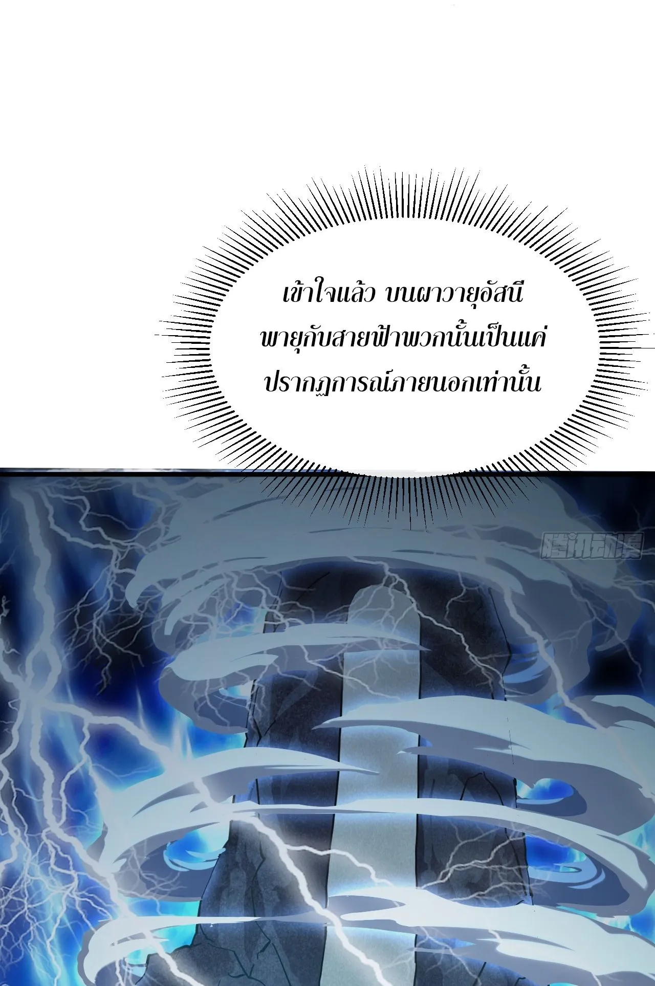 Axe God Path of Invincibility ตอนที่ 7 หน้า 34