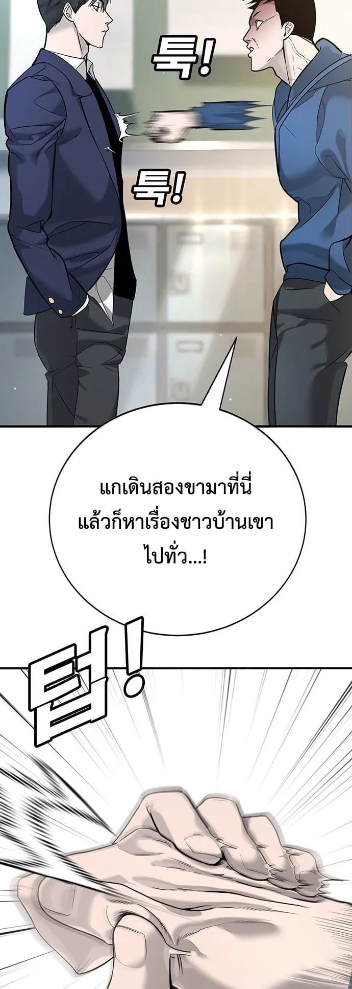 High School Conquest: War Against the Bullies ตอนที่ 1 หน้า 38