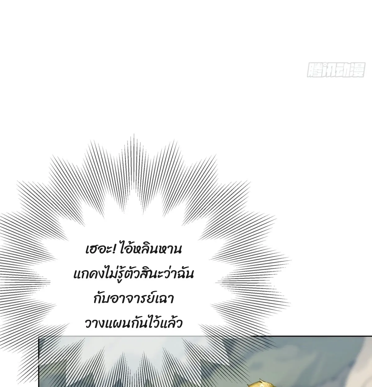 Primordial Ten Fiends: Others Tame Beasts, I Tame Beast Girls ตอนที่ 2 หน้า 87