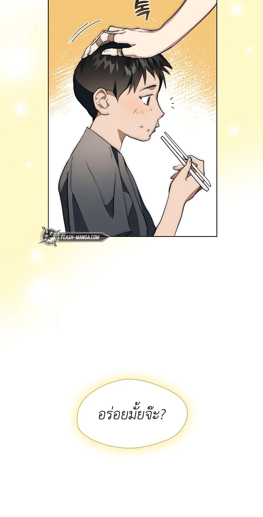 Afterlife Diner ตอนที่ 3 หน้า 24