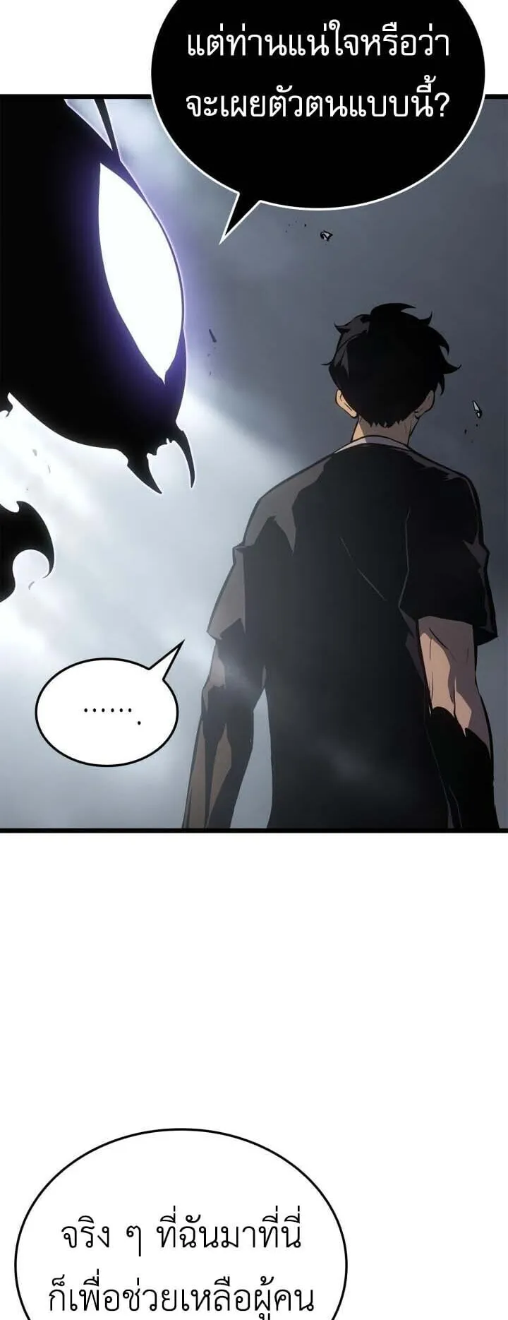 Solo Leveling: Ragnarok ตอนที่ 50 หน้า 41