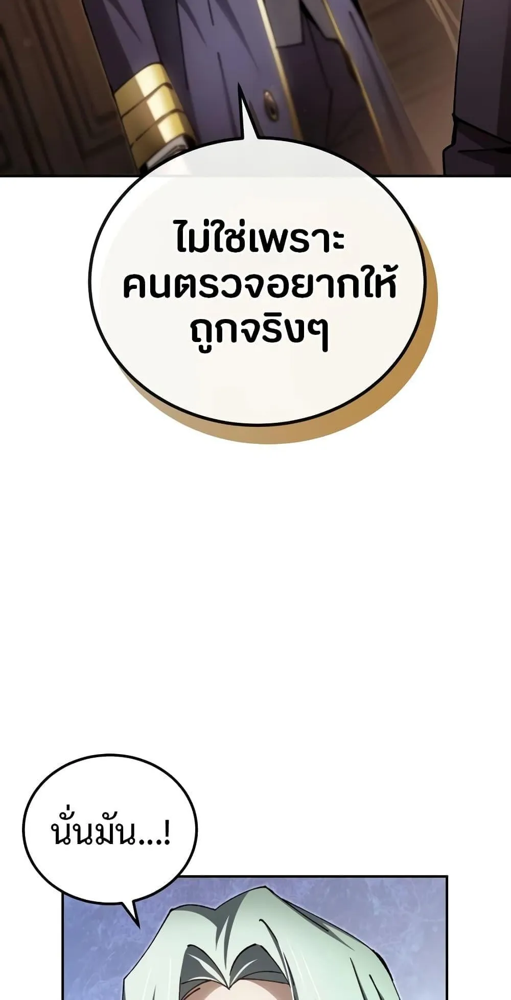 Magic Academy’s Genius Blinker ตอนที่ 13 หน้า 68