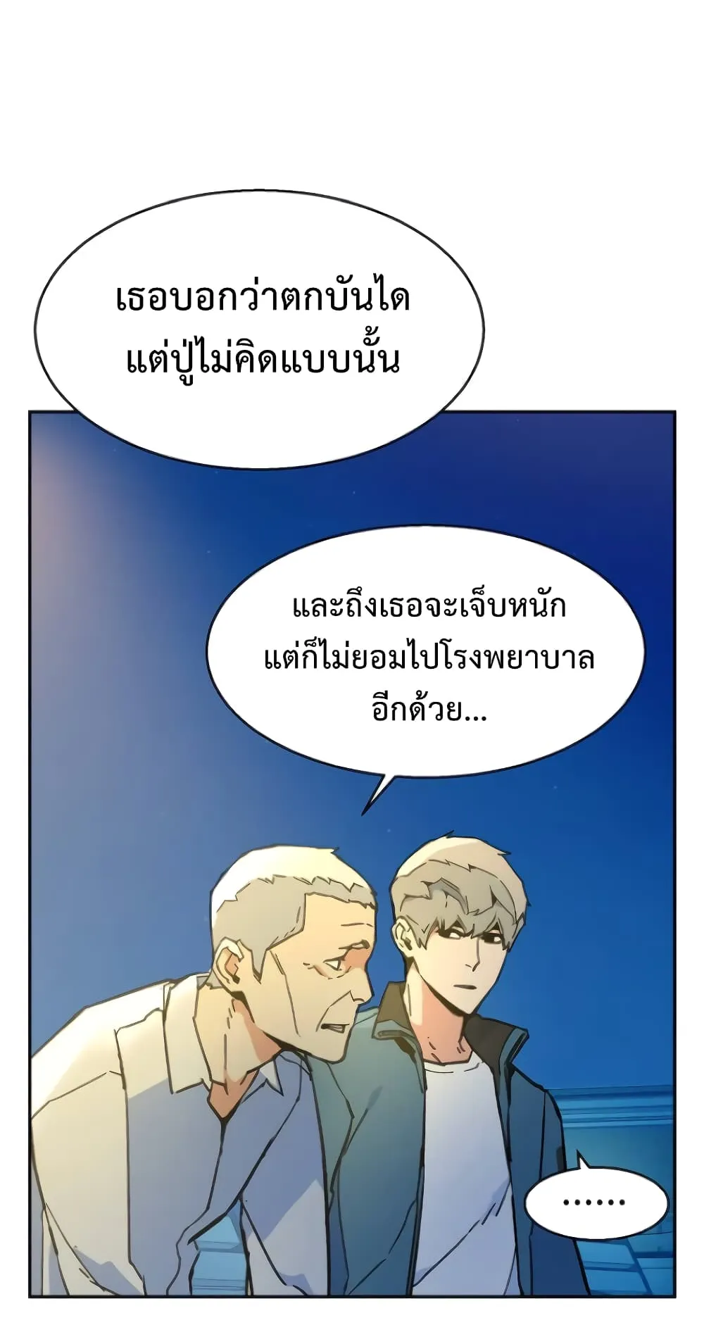 Mercenary Enrollment ตอนที่ 7 หน้า 92