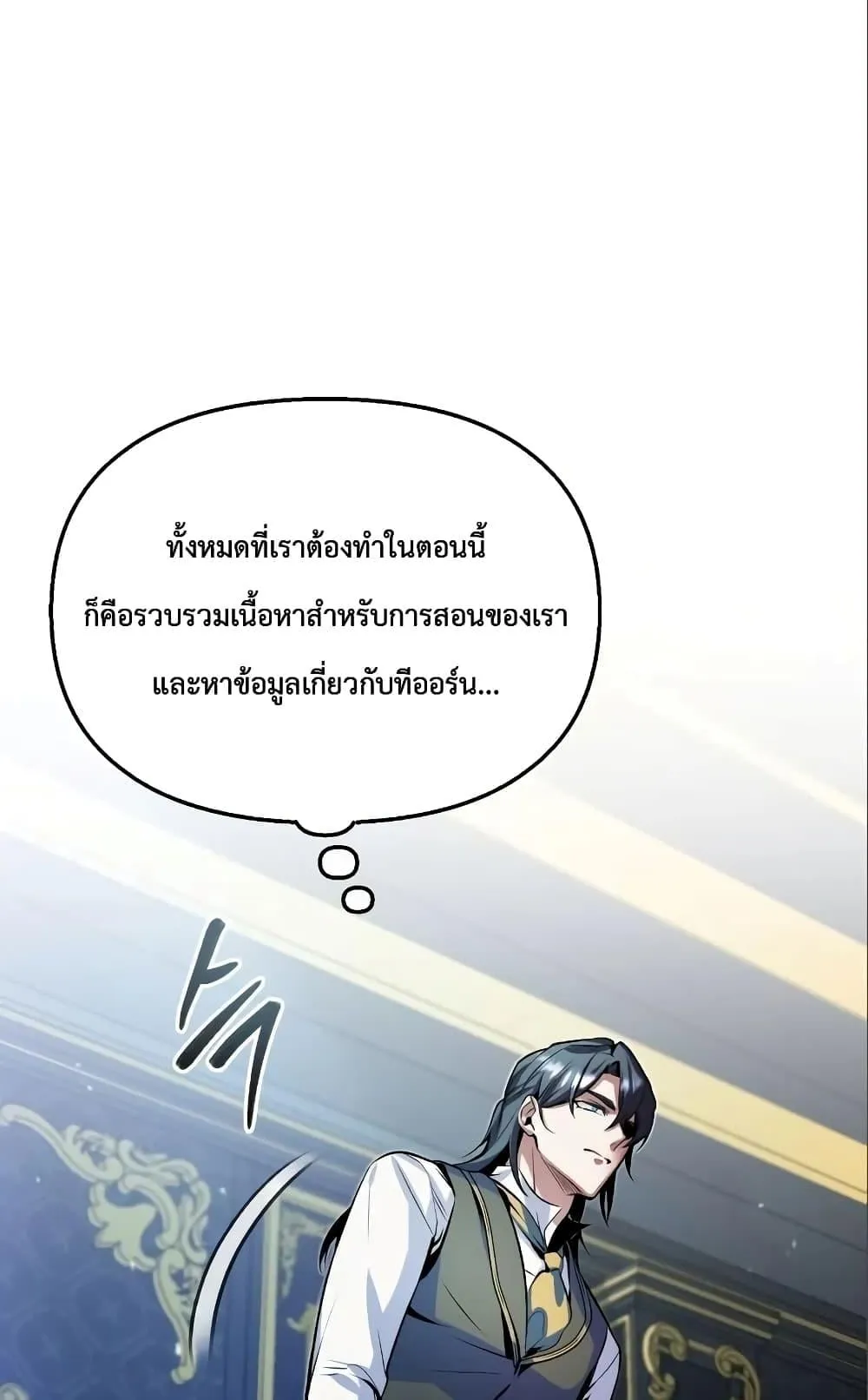 Academy’s Undercover Professor ตอนที่ 4 หน้า 55