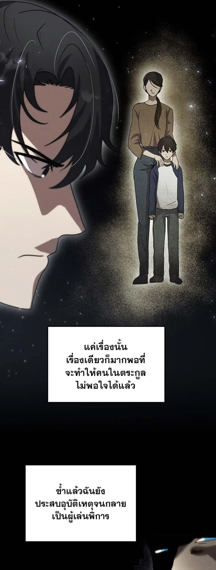 Regressed Genius Creates Mythic Items ตอนที่ 14 หน้า 43