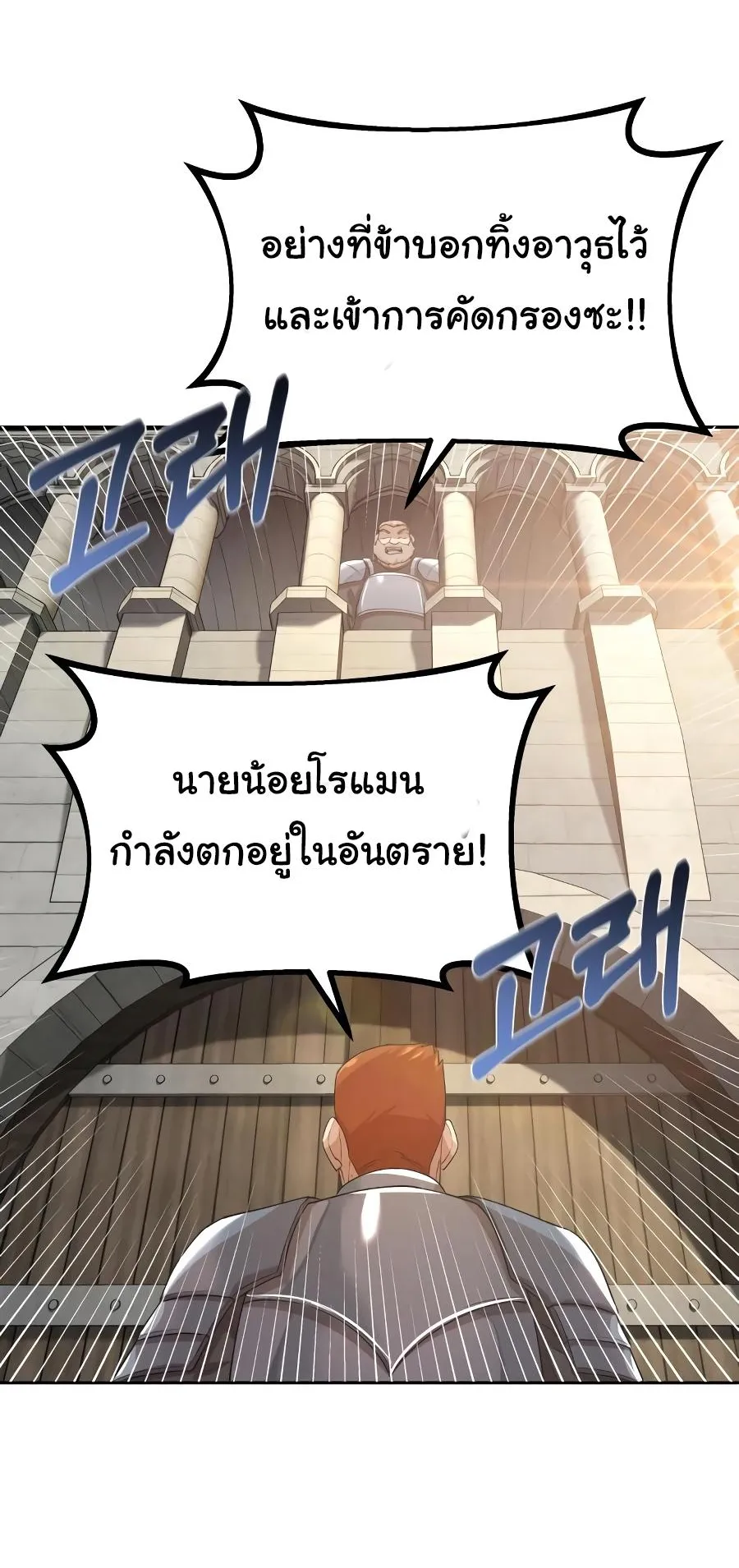 The Heavenly Demon Can’t Live a Normal Life ตอนที่ 5 หน้า 65