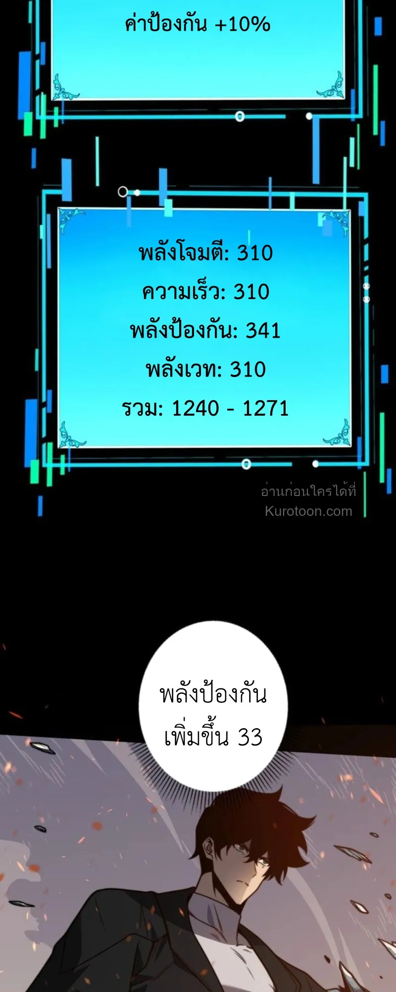 Absolute Domination at Level 0 Using My Analysis Skill เลเวล 0 ที่แกร่งที่สุด ตอนที่ 11 หน้า 12