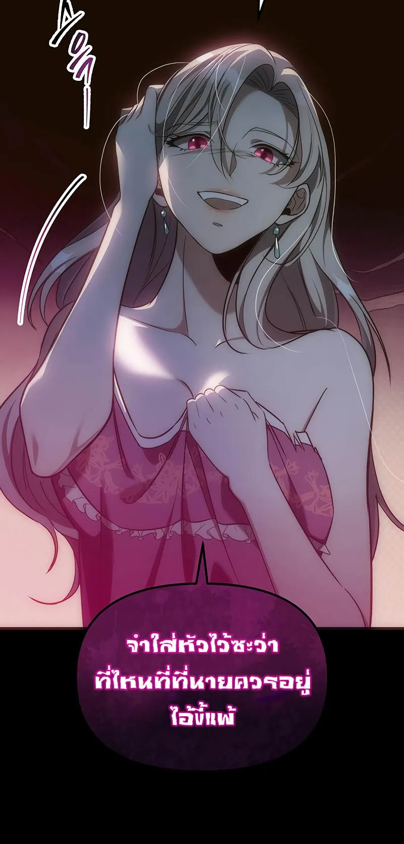 Regressor of the Fallen Family ตอนที่ 4 หน้า 106