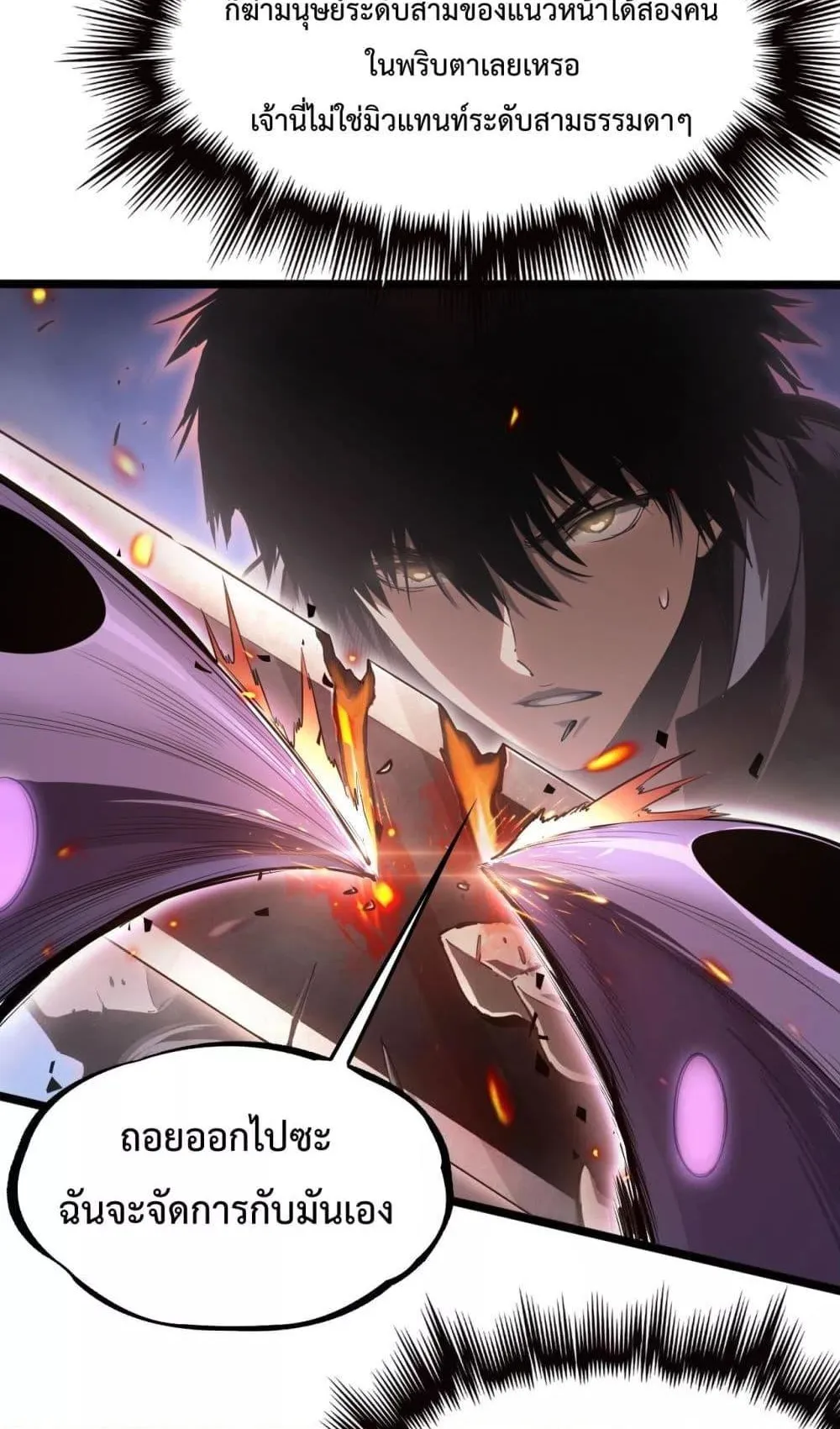 Doomsday Sword God ตอนที่ 1 หน้า 51
