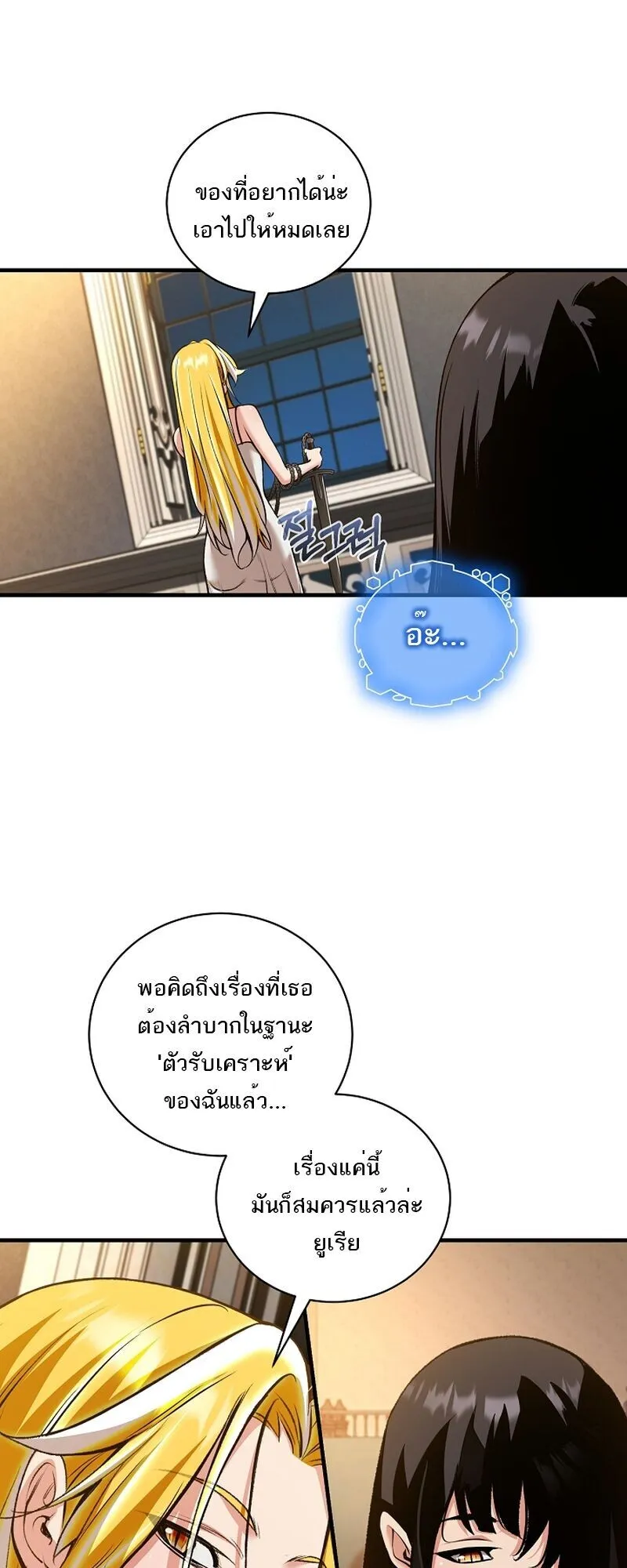 Fated to Be Loved by Villains ตอนที่ 46 หน้า 37