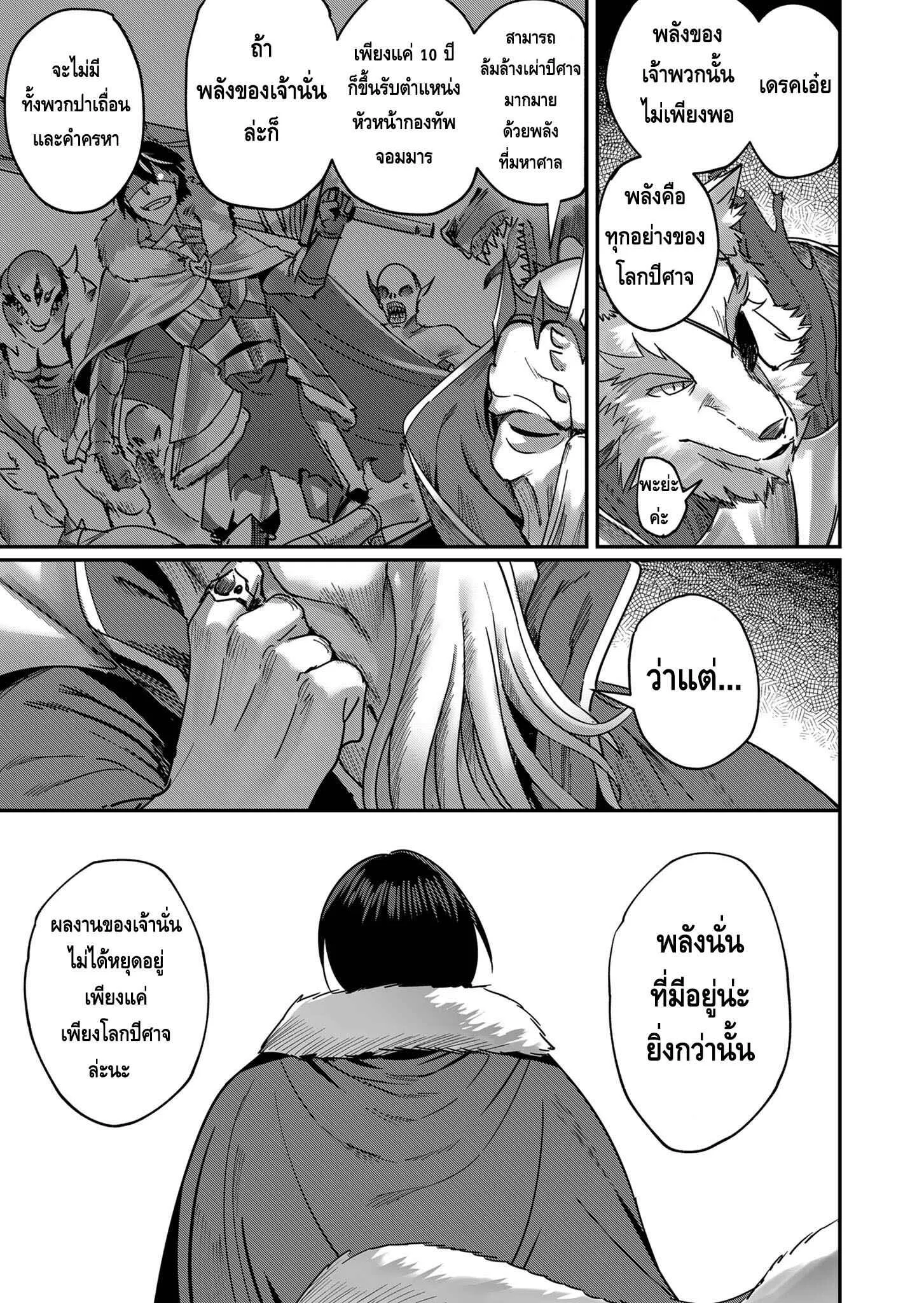 Kichiku Eiyuu Savage Hero ตอนที่ 1 หน้า 12