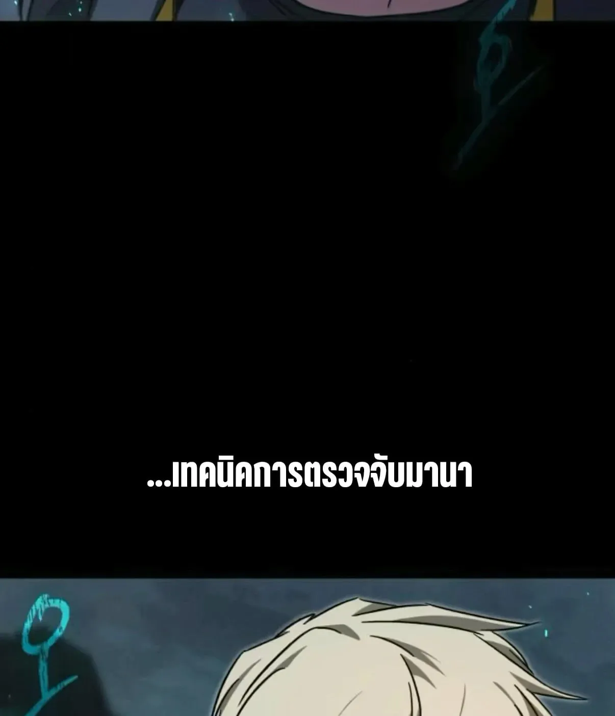 I Took Over The Academy With a Single Sashimi Knife ตอนที่ 65 หน้า 100