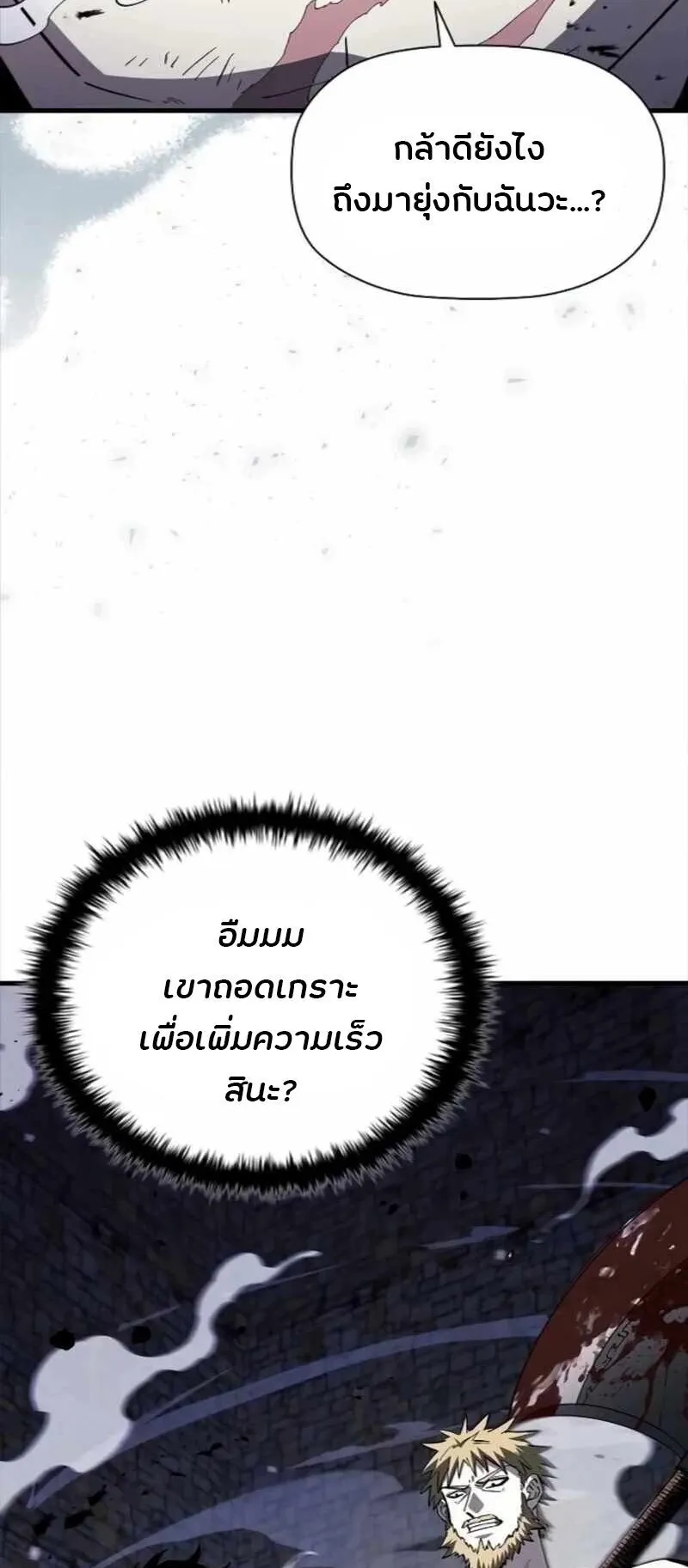 World’s Strongest Survivor ตอนที่ 20 หน้า 36