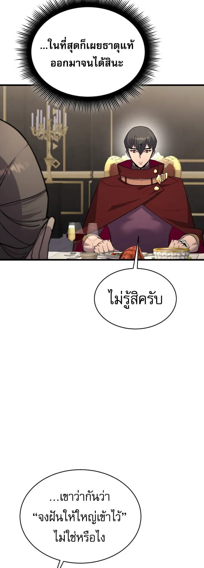 The Genius Mage Who Uses His Fists ตอนที่ 55 หน้า 4
