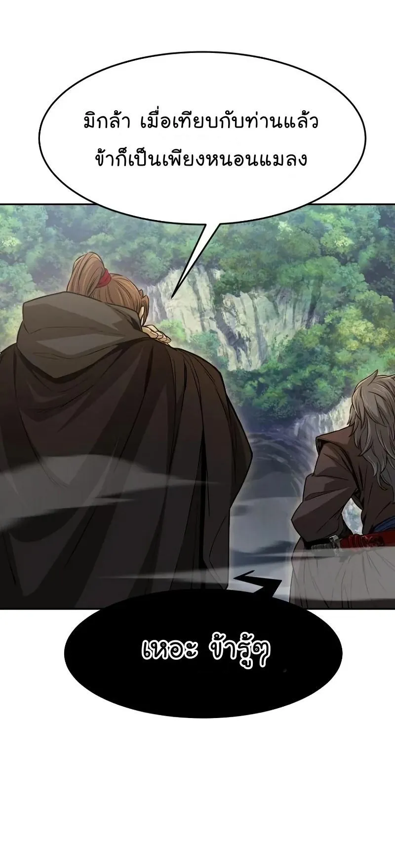 Absolute Sword Sense ตอนที่ 9 หน้า 17