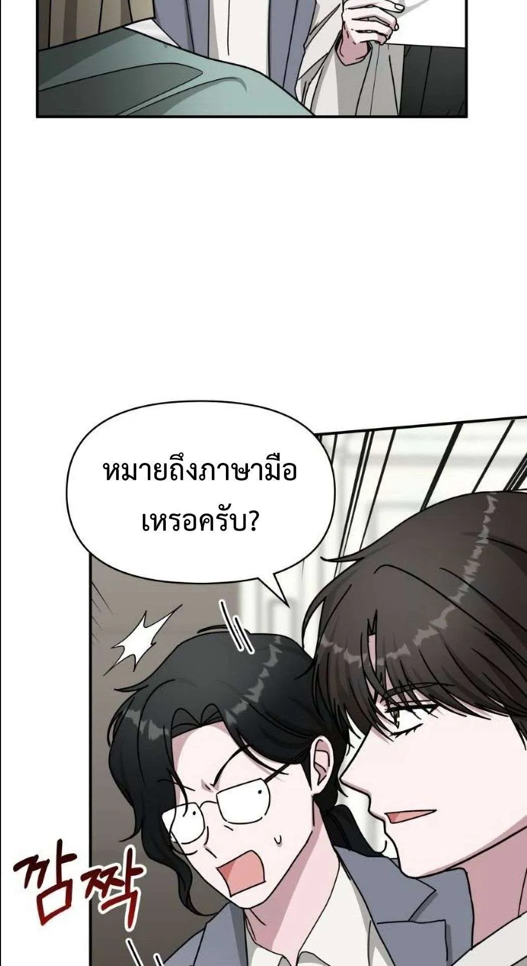 I Was Immediately Mistaken for a Monster Genius Actor ตอนที่ 31 หน้า 74