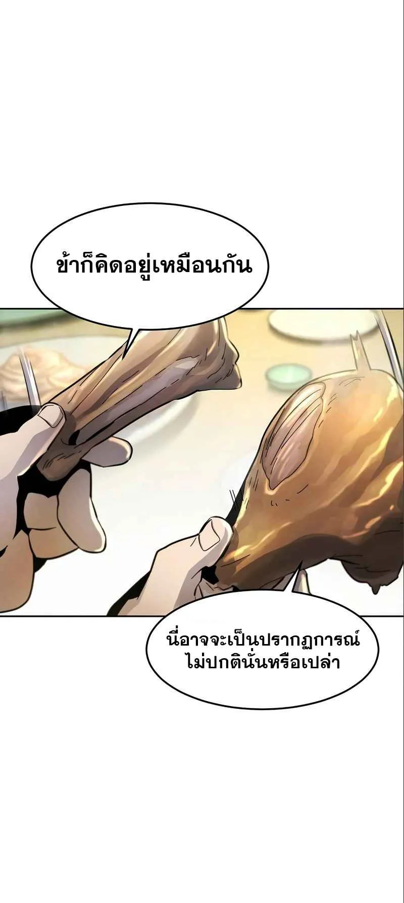 Return of the Mad Demon ตอนที่ 45 หน้า 5