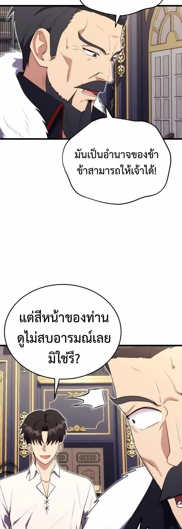 The Eldest Son of the Marquis House is a Martial Artist ตอนที่ 11 หน้า 7