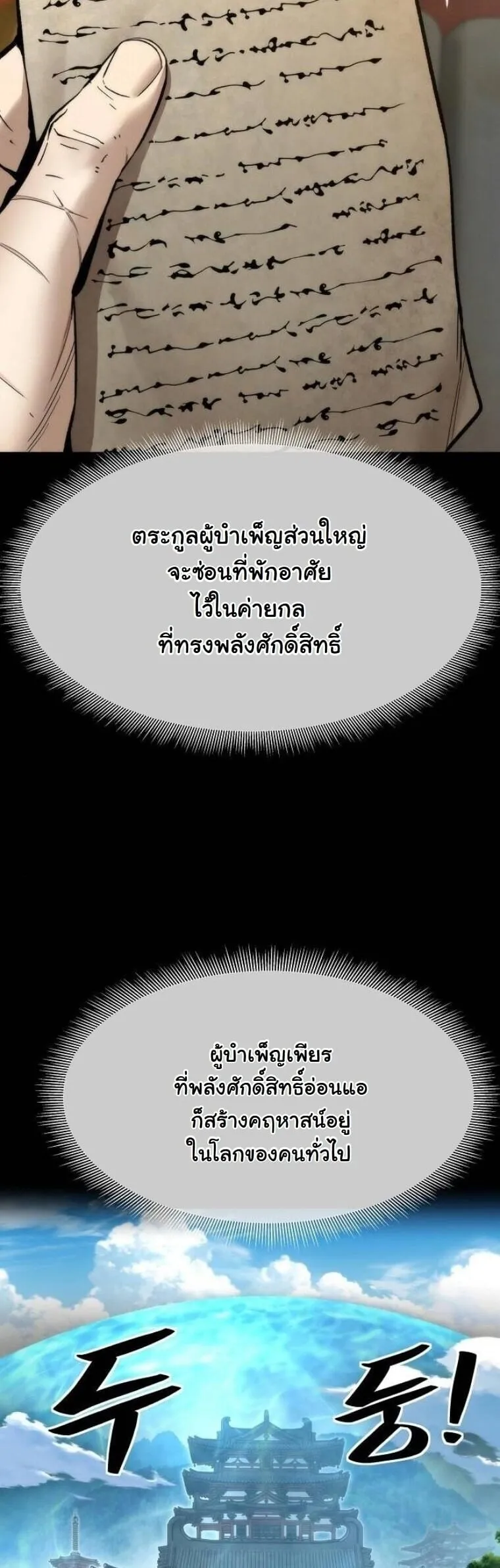 A Regressor’s Tale of Cultivation ตอนที่ 21 หน้า 32