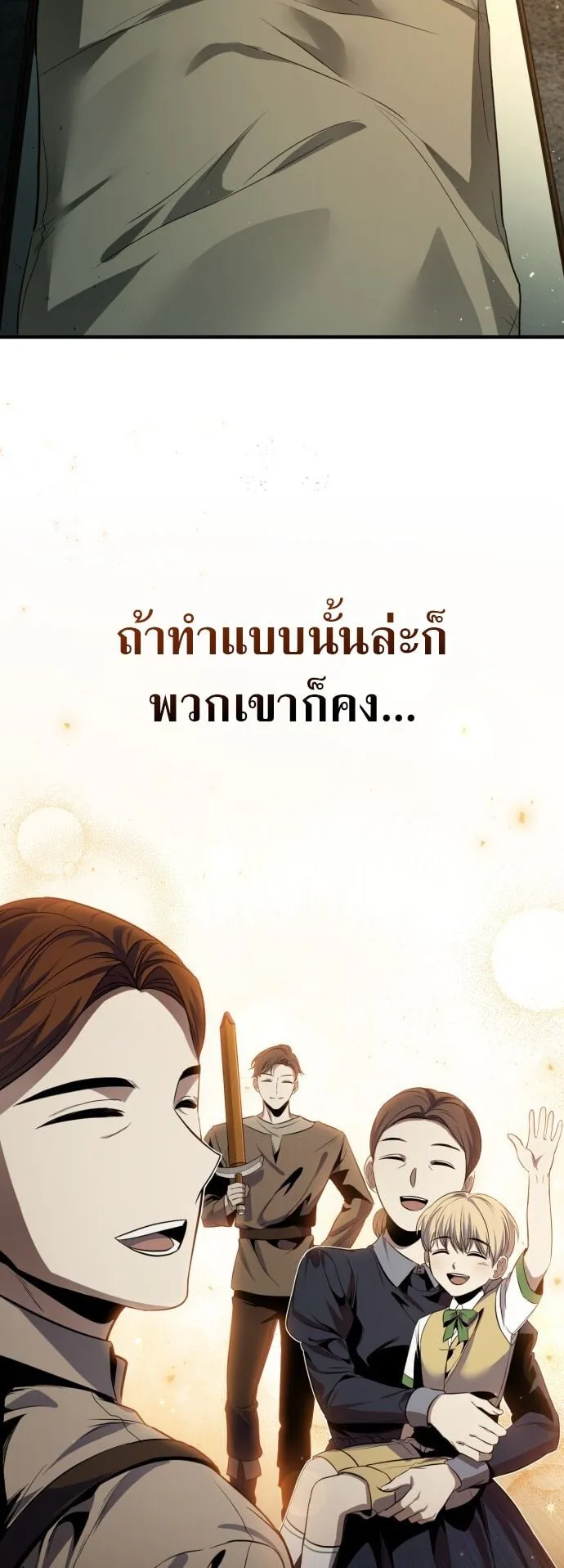 The Frontier Counts 10th-Class Outcast ตอนที่ 1 หน้า 73